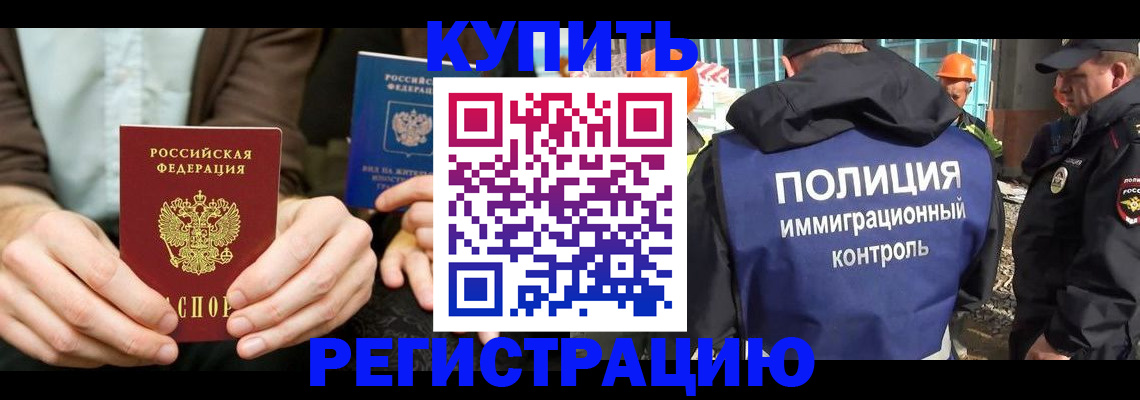 временная регистрация надежно в Краснозаводске