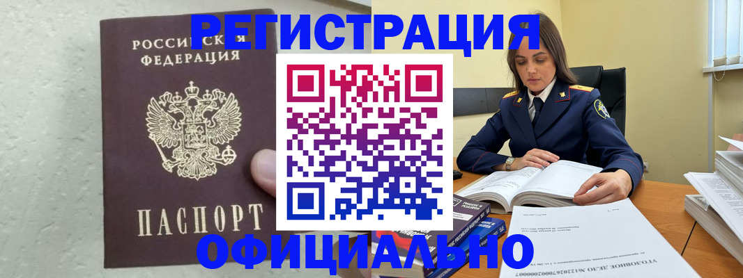 прописка от собственника в Краснозаводске