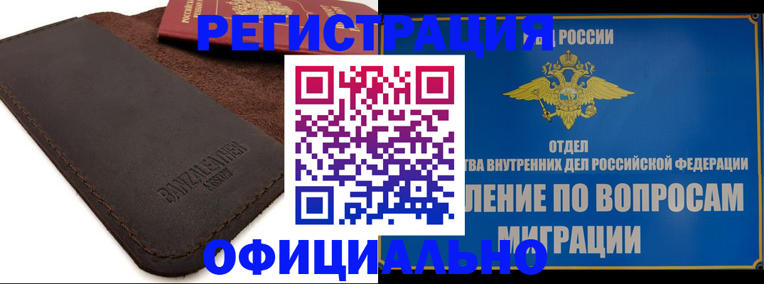 прописка гарантия в Краснозаводске